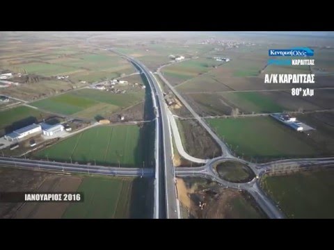 «Αυτοκινητόδρομος Κεντρικής Ελλάδος