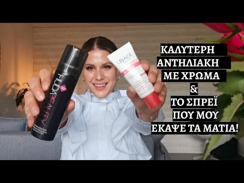 Βίντεο: Αγόρασε το eucerin το aquaphor;