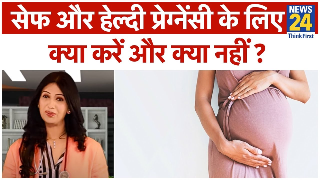 Safe और Healthy Pregnancy के लिए क्या करें और क्या नहीं? Dr Swati से जानिए