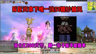 熱血江湖韓服:斥巨資購買唯一51強婚紗披風,200貨幣加成刷一輩子能回本#열혈강호 #yulgang