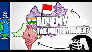 Секрет Роста Населения В Индии И Китае | Rus Voice [Наука]