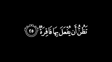 كروما شاشة سوداء قرآن كريم | كلا بل تحبون العاجلة | سورة القيامة ادريس ابكر