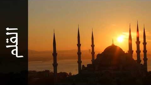 سورة القلم سيد رمضان - Surah Al-Qalam Sayeed Ramadan