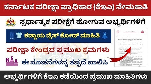 KEA 708 Various Posts Exam 2025 || Dress Code Information || KEA Exam Related Latest Update #keaexam