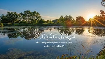 القرآن الكريم سورة المؤمنون