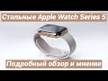 Подробный обзор стальных Apple Watch Series 5 44 mm в золотом цвете /Apple Watch Stainless Steel