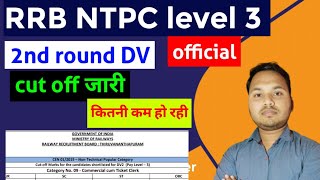 RRB NTPC 2019 Thiruvananthapuram 2nd round DV cutoff level 3|| 2nd round में कट ऑफ कितनी कम होगी