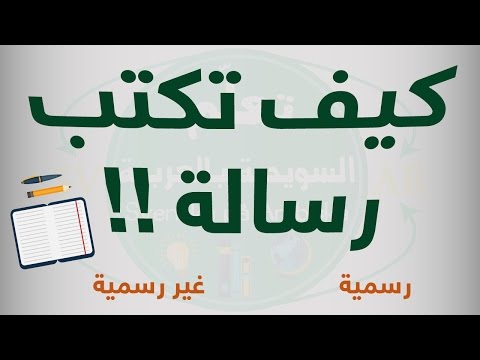 فيديو: هل السجلات القصصية رسمية أم غير رسمية؟