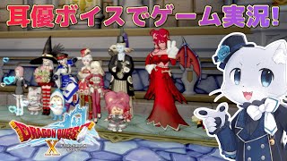 【ドラゴンクエスト10】#157 【Ver.6.1その7】リナーシェさんの過去を追うことに～！今は幸せそうだけど不穏すぎるんだなあ…耳優ボイスでゲーム実況！