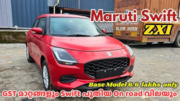 Maruti suzuki Swift Zxi 2025 Malayalam Review | GST യിലെ മാറ്റത്തിന് ശേഷം Swift വിലയെത്ര?