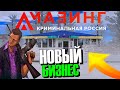 🔥CRMP AMAZING RP - ОБРАТНО НОВЫЙ БИЗНЕС & ПРОИГРАЛ В РУЛЕТКЕ 150КК!