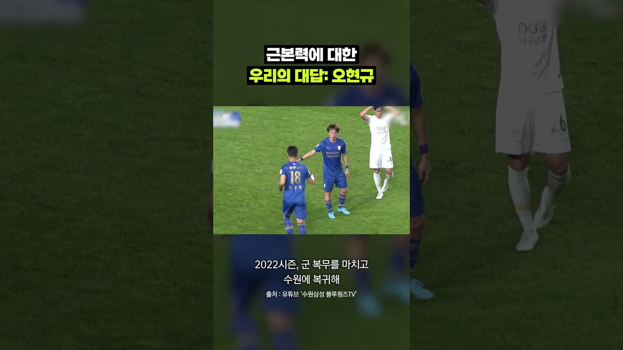 월드컵 경기만큼 재미있는 오현규의 5가지 매력.zip｜크랩