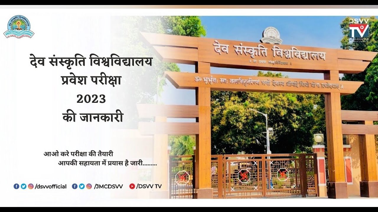 #AdmissionAlert How To Prepare | 2023 | Entrance Examination | Dev ...