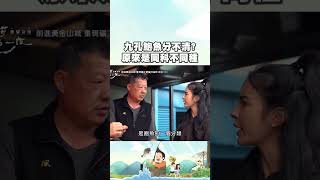 上山下海小學堂～ 九孔和鮑魚的差別在哪邊呢？｜上山下海過一夜 #shorts #雷艾美 #八弟 #蕭志瑋 #九孔 #鮑魚 #海鮮 #差別