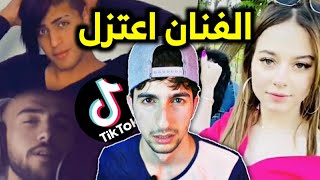 تيكتوكات هي الاغنية خرجت عن السيطرة | انا لما بحب بحن