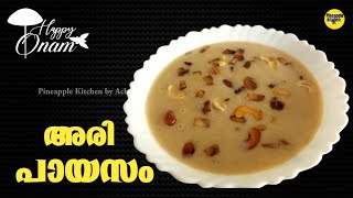 ഉണക്കലരി  പായസം | Unakkalari Payasam Recipe Malayalam | Ari Payasam | Sadya Special Payasam