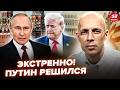 🤯АСЛАНЯН: Путин ЗАПУГАЛ Трампа! ОТДАЛ ДИКИЙ ПРИКАЗ. Вашингтон НЕ ВЫДЕРЖАЛ, всё РУШИТСЯ