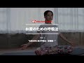 【呼吸法編part 1/2】ソフロロジーって何？やり方はカンタン！リラックスするための呼吸法をマスターしよう！【助産師と学ぶ】