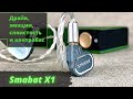 Обзор наушников Smabat X1 - Драйв, эмоции, слоистость и контрабас