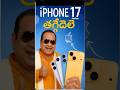 iPHONE 17 PRO TELUGU/IPHONE 17 pro Max Launch in india #viral #iphone17