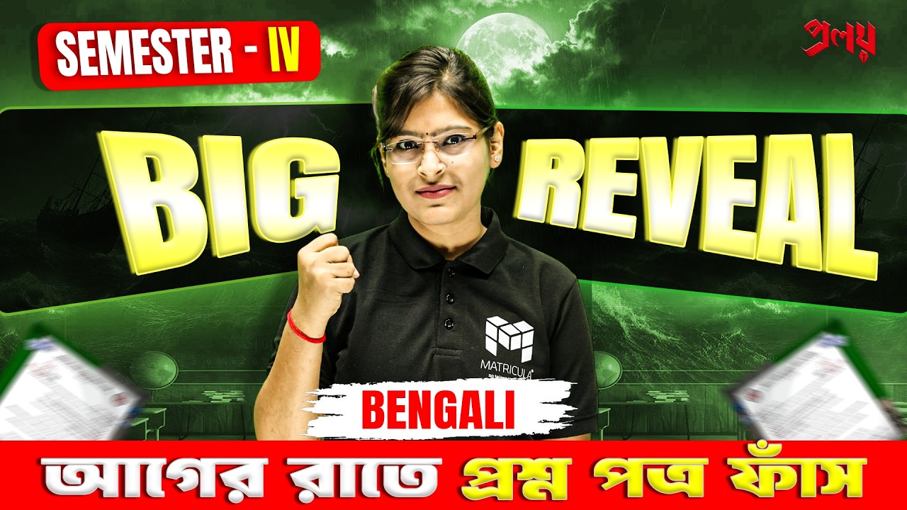 Bengali Exam Strategy 🔥 কি করলে নম্বর বাদ যাবে না?