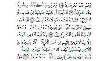 (مكررة) حفظ سوره يوسف(35) للقارئ الشيخ محمد سايد