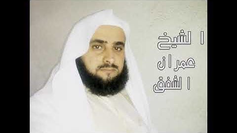 من أجمل التلاوات لسورة ابراهيم ش عمران الشفق