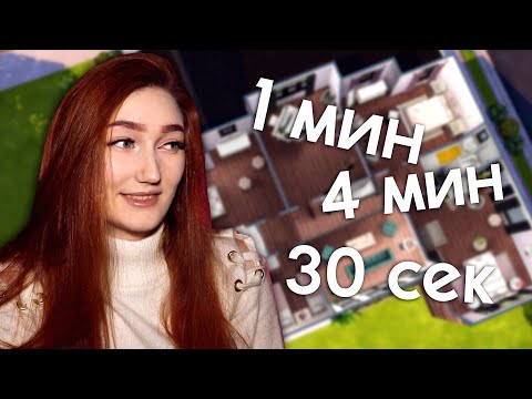 Построила дом в Симс 4, но каждая комната построена за рандомное время