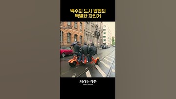 맥주+자전거 = 낭만의 뮌헨ㅣ#나라는가수ㅣ250201 방송