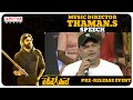 Thaman S Speech #VakeelSaab​​ Pre-Release Event | Pawan Kalyan, Shruti Haasan | Sriram Venu