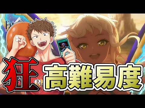 【FGO】バーサーカーだけで高難易度攻略【バレンタイン2024】