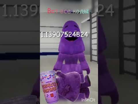 Скин Гримаса В Брукхейвене Roblox Shorts Grimaceshake Brookhaven Arsen_Hagi