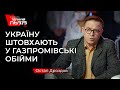 «За російським газом піде російська мова, російські медіа», - Дроздов