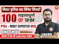 Bihar Police Madhya Nishedh Constable GK GS | Previous Year Questions (PYQs) & Most Expected MCQ |