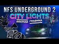 NFS: UNDERGROUND 2 CITY LIGHTS | ПЛАТНЫЕ МОДЫ НА ГРАФИКУ #7