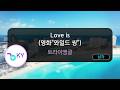 Love is (영화"와일드 씽") - 트라이앵글 (KY.51223) / KY KARAOKE