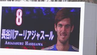 20130320ナビスコ杯 vs鳥栖 メンバー紹介