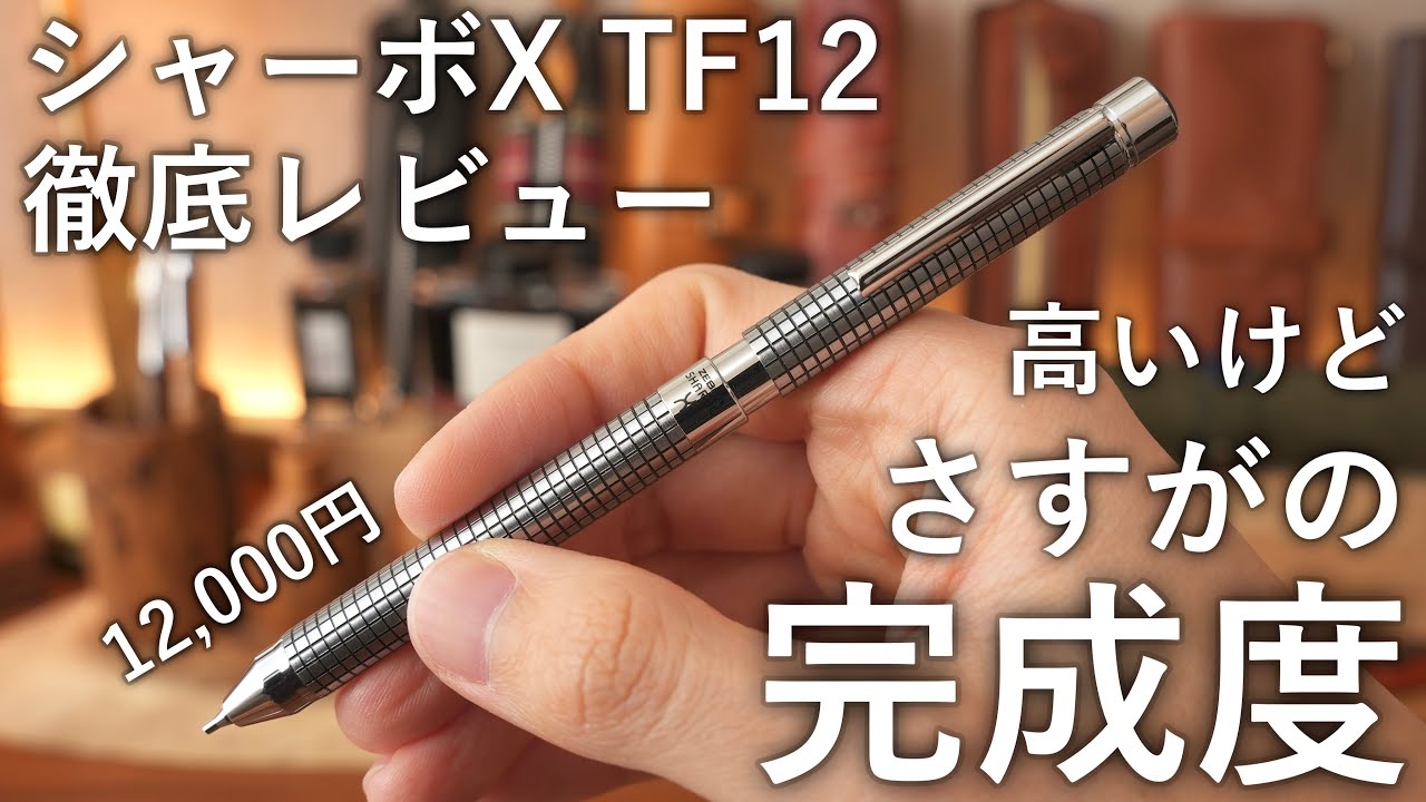 シャーボX TF12 #初代シャーボ 復刻モデルがかっこよすぎる #文房具