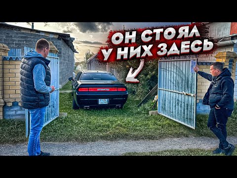 Нашли Dodge challenger В Деревне.Купили Не Думая.Цена Подарок