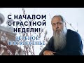 Вербное воскресенье. С началом Страстной недели!