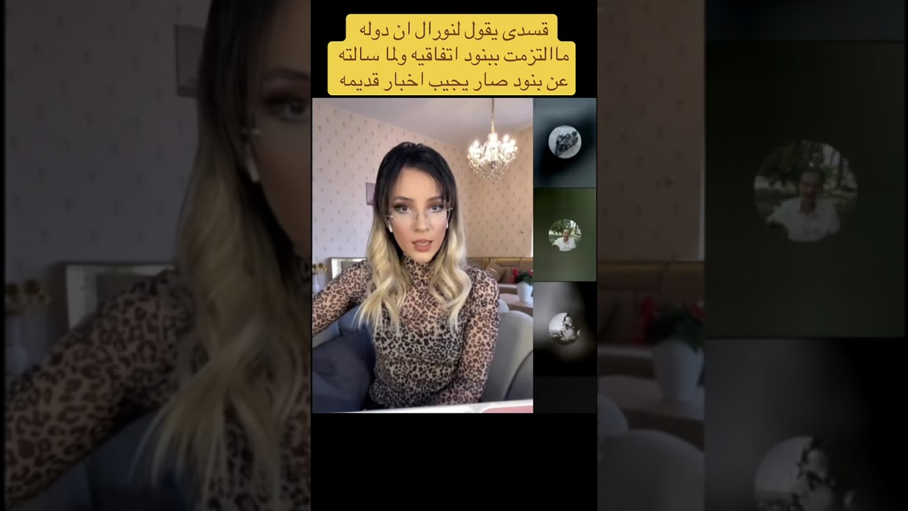 قسدى يتكلم عن بنود اذار وعارف حاله موصادق