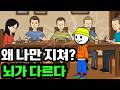 사람 많은 곳에서 유독 지치는 사람들의 뇌 구조 차이 | 심리학