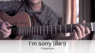 I'm sorry(สีดา)-The Rube Fingerstyle Cover By Toeyguitaree chords