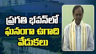 Sri Subhakrutha Nama Ugadi Celebrations In Pragathi Bhavan | KCR entry | TNews