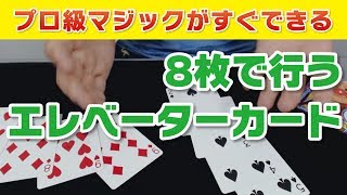[37]【種明かしあり】誰でも簡単にできるプロ級トランプマジック！