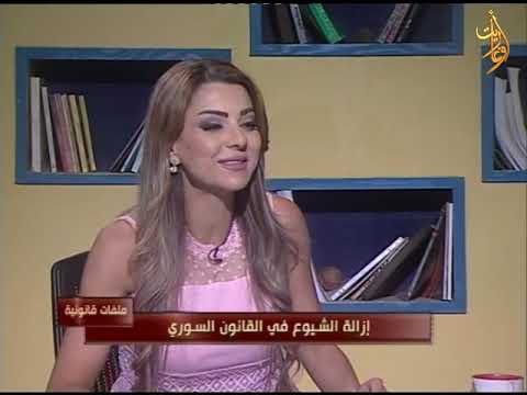 ملفات قانونية إزالة الشيوع في القانون السوري نور العاشور