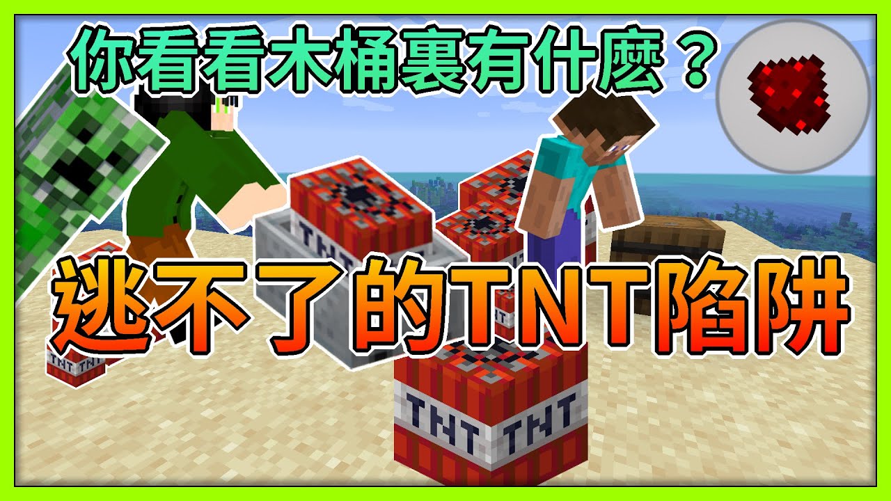 Minecraft 陷阱教學 沙子掉落陷阱 Youtube