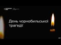 Суспільне Київ Хвилина мовчання 26 04 2024 Вшановуємо пам ять жертв Чорнобильської катастрофи