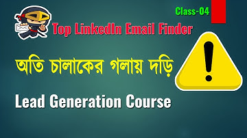 Your account is marked as suspicious ll Kendo-LinkedIn Email Finder Tool ll অতি চালাকের গলায় দড়ি