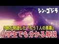 シンゴジラ映画解説•考察/紹介(シンウルトラマンに繋がる庵野秀明作品の魅力！シンエヴァンゲリオン関連)アマゾンプライムビデオおすすめ映画